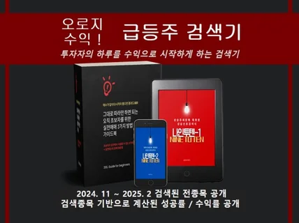 나인투텐. 매일 수익으로 시작 급등주검색기+초보자가이드