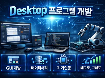 Python으로 GUI프로그램 개발해드립니다.