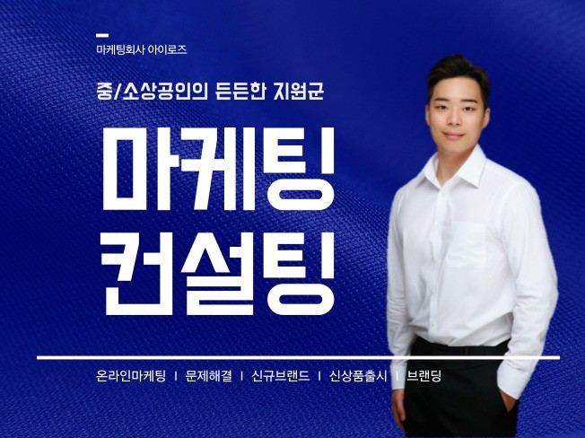 마케팅 컨설팅 기업의 문제점을 짚고 미래 방향성을 제안 - 크몽