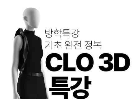 CLO 방학 한정 특강-원데이클래스