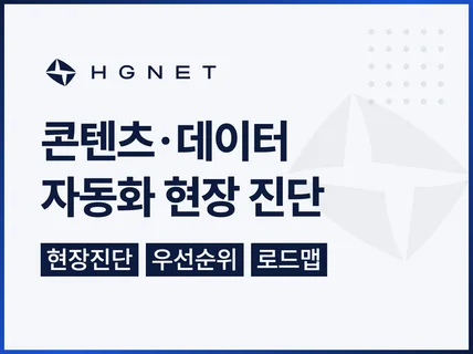 (AX 현장 진단) 콘텐츠 데이터 파이프라인 자동화