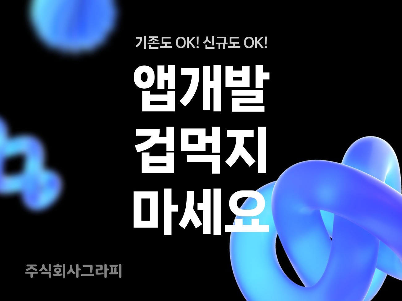 APP 개발 전문 기획·디자인·개발 원스톱 맞춤 제작 - 크몽