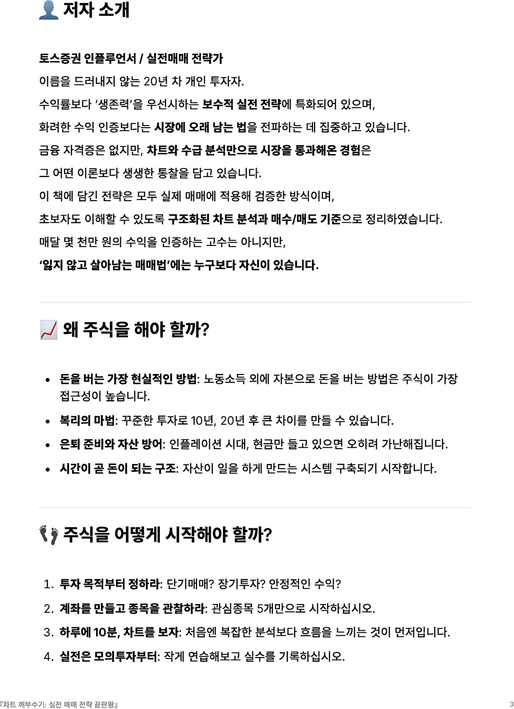 주식으로 월급 받는 사람의 비밀』 – 실전 차트 매매 - 크몽