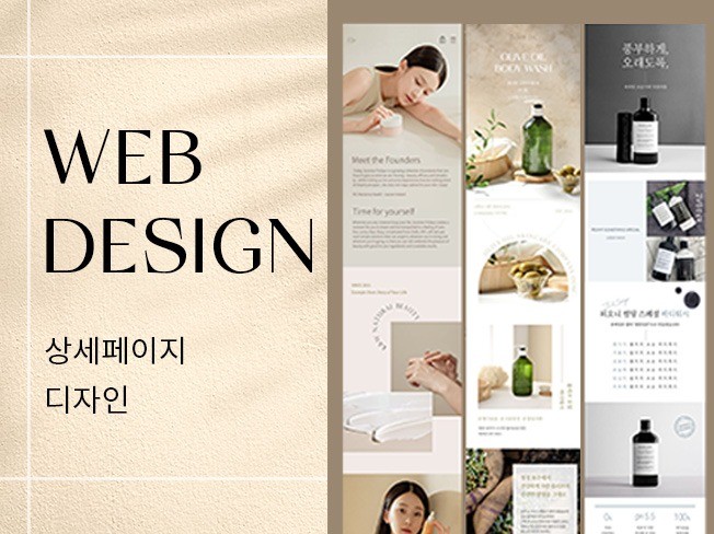 트렌디한 감성 상세페이지 디자인. AI 이미지 추가가능 - 크몽