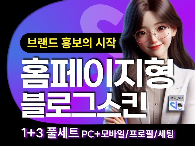 홈페이지형블로그 블로그디자인 블로그스킨 제작+적용까지 - 크몽