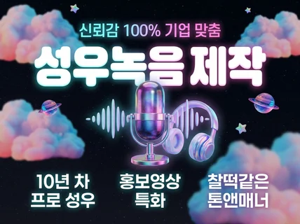 영어 가능 모든 연령대 성우 녹음해드립니다.