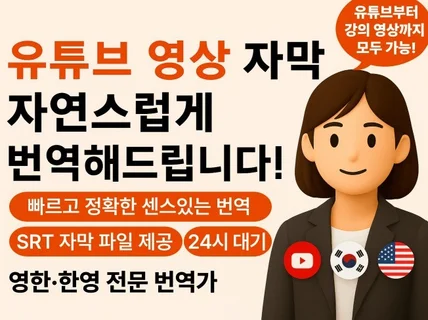 유튜브 영상 영어 번역, SRT까지 정확하고 꼼꼼하게