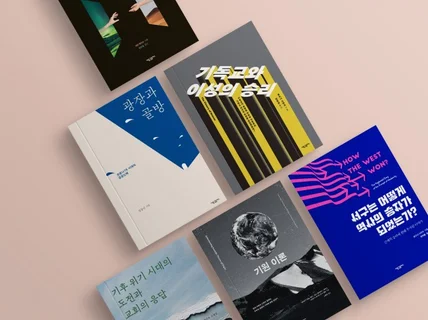 북디자인 1주일만에 책 만들기 드립니다.