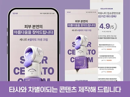 화장품 / 식품 / 건기식 제품 상세페이지 제작