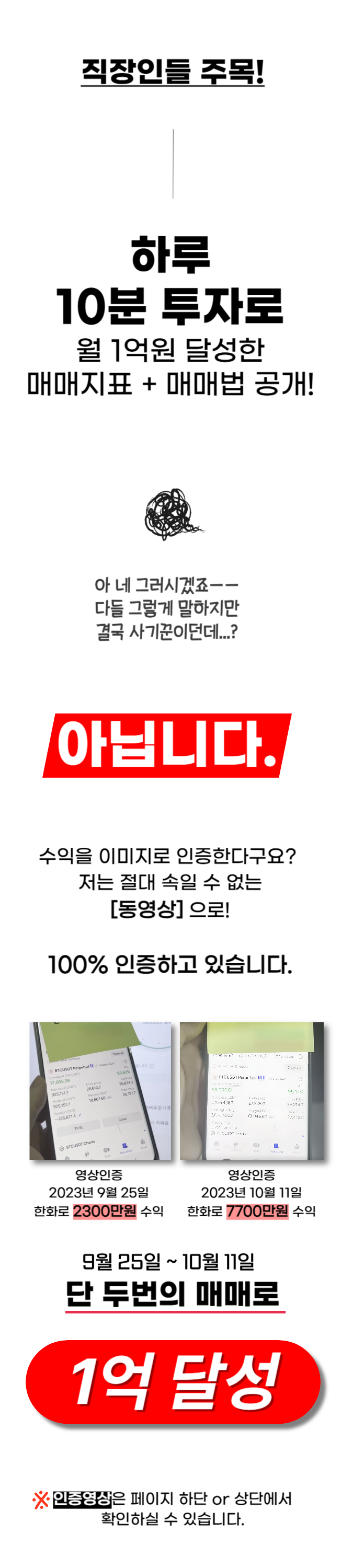 비트코인 하루 10분 투자해 월 1억 인증한 매매지표 - 크몽