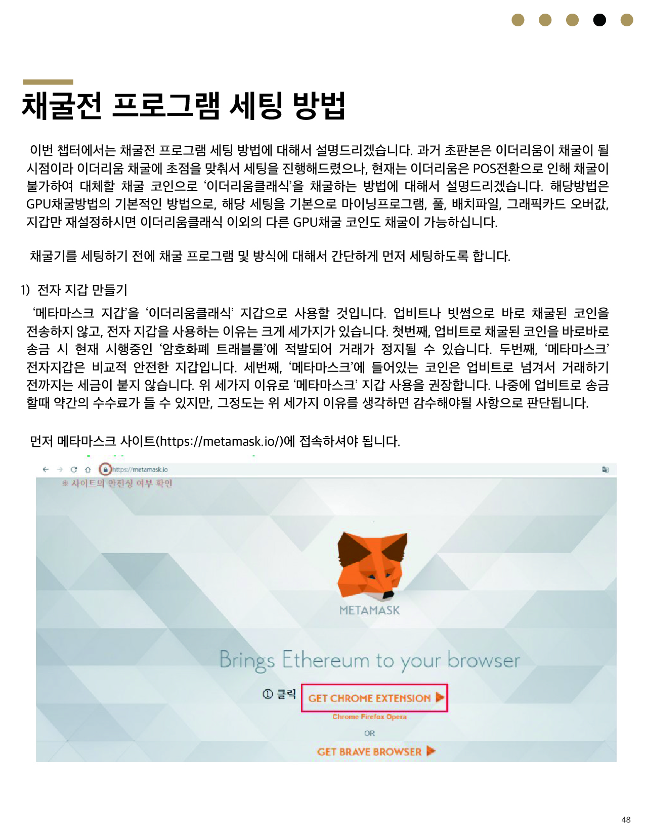 2024개정판-원숭이도 따라할 수 있는 코인채굴 방법 - 크몽