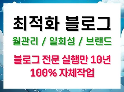 최적화 블로그 건바이 월관리 브랜드 관리 신규로직 대응