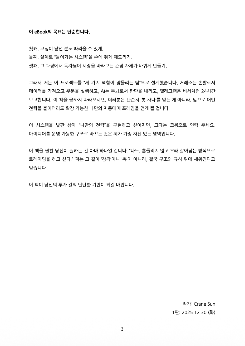 코인 트레이딩 봇 만들기 (97) 사진