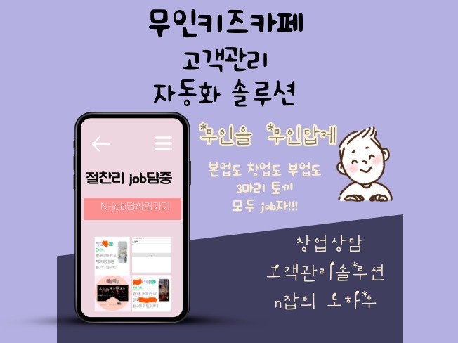무인키즈카페자동화솔루션