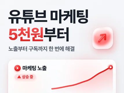 유튜브조회수 유튜브구독자 유튜브시청시간 유튜브수익창출