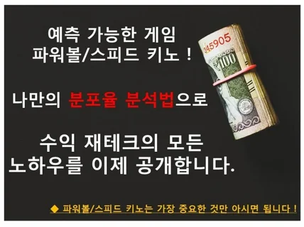 파워볼 분석법, 당신의 재정 자유를 여는 열쇠 드립니다