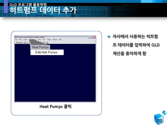 GLDGround Loop Design 교육자료 - 크몽