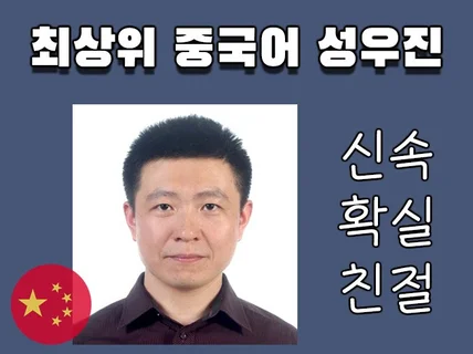 漢語 중국어 성우진 원어민 중문 녹음 해외 발표 녹음