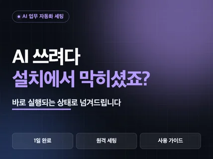 AI 오픈클로 세팅A-Z까지