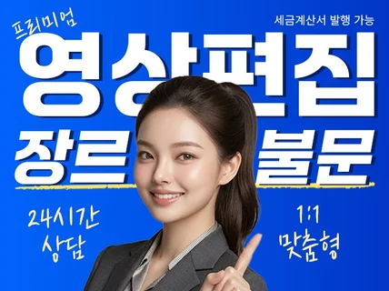 기업행사/홍보/유튜브 고퀄리티 영상편집해 드립니다.