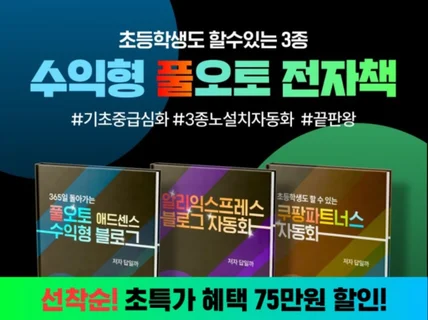 2026 AI 3종세트 초등학생도 하는 수익형 풀오토
