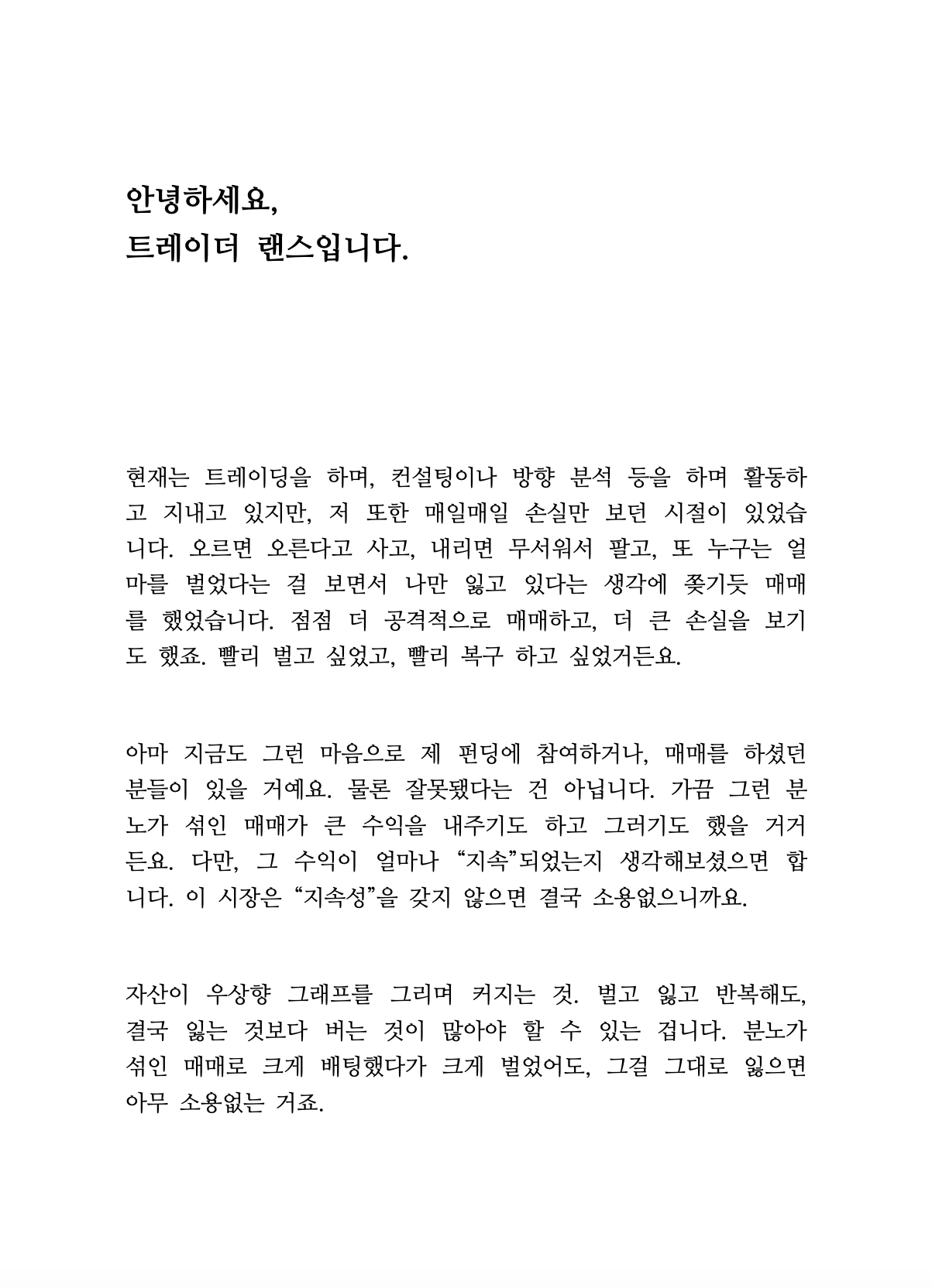 비트코인 차트 패턴 매매 노하우를 알려드립니다 - 크몽