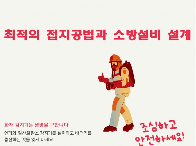 최적의 접지공법과 소방설비 설계 - 크몽