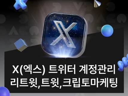 엑스트위터 엑스팔로우 트위터팔로우 엑스광고 트위터광고