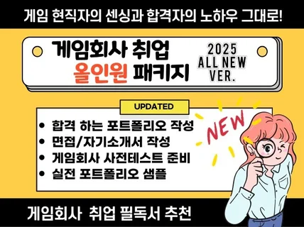 합격하는 게임회사 포트폴리오 자기소개서 3주 완성 꿀팁