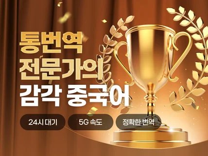 고품질 중국어번역 서비스를 제공해드리겠습니다.