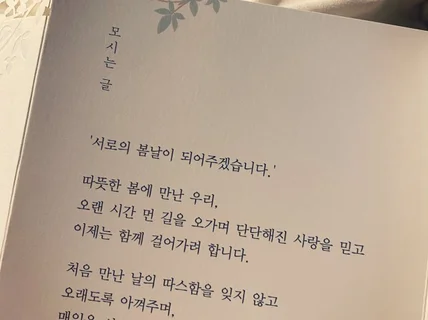 결혼식 청첩장 문구 특별하고 아름답게 적어드립니다