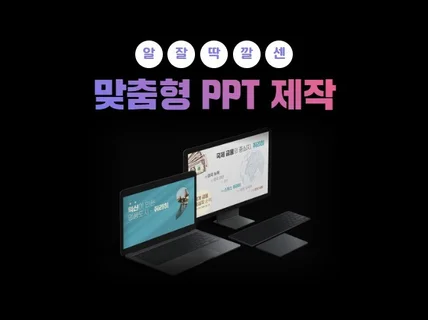 브랜드를 위한 소개서, 제안서,발표 PPT 디자인