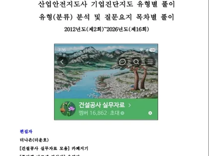 2027년 제17회 산업안전지도사 기업진단지도 서브노트
