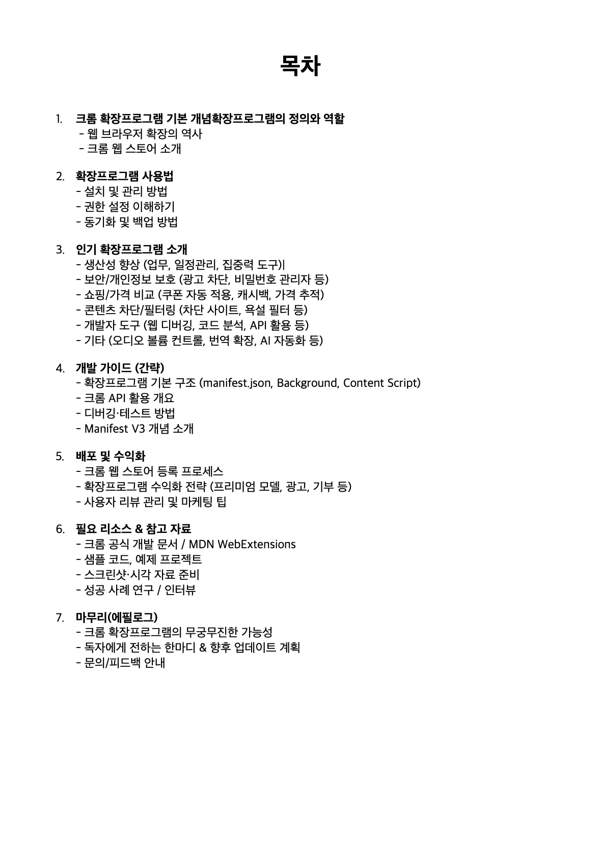 크롬을 진짜로 내 것으로 만드는 방법 전자책 - 크몽