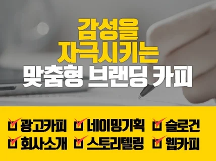 네이밍·브랜드스토리·슬로건·카피라이팅 제대로 확실하게!