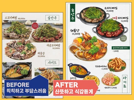 내 매장에 딱 맞는 푸드일러스트 메뉴판 디자인 인쇄