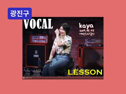 성수 - 목이 상하지 않게 소리를 낼 수 있도록 교정