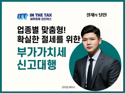 청년사업자 전문 세무사 부가세 신고 해드립니다.