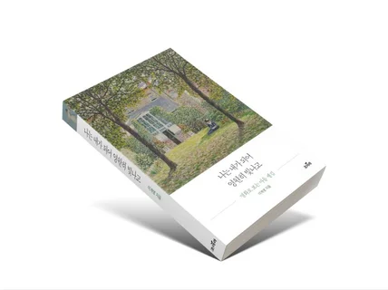 희망찬 책표지/포스터/내지디자인을 만날 수 있습니다