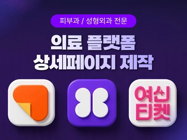 강남언니 결제 주의사항
