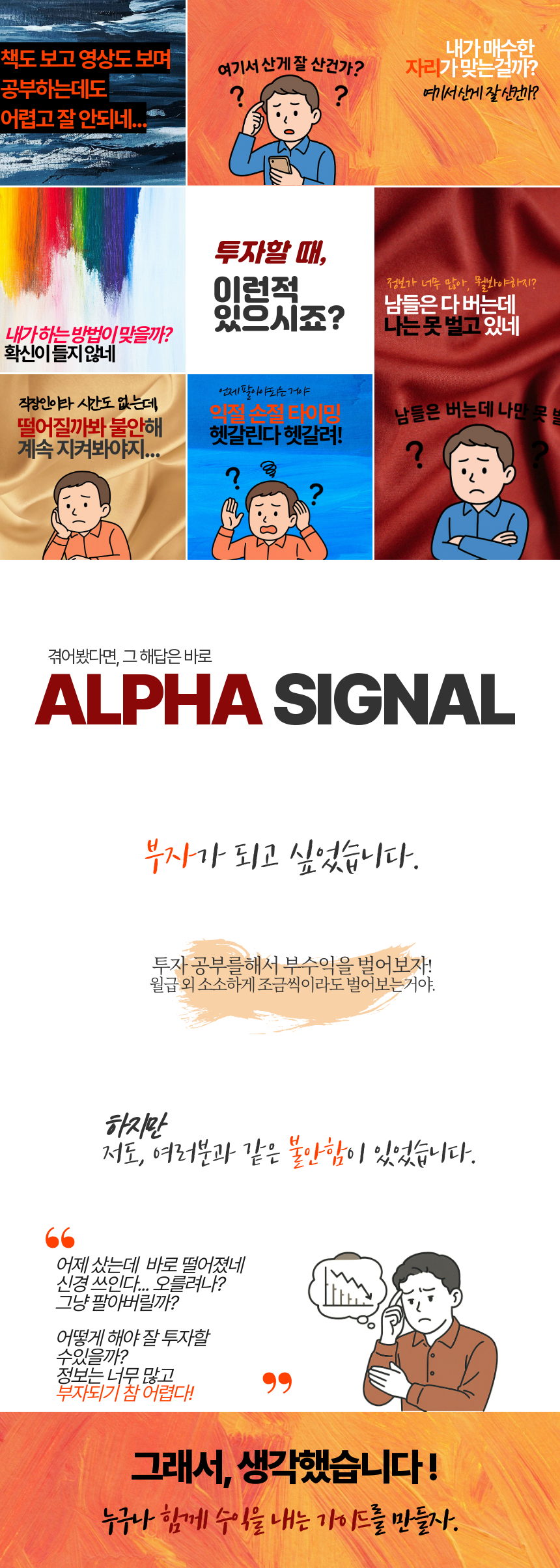 알파시그널, 당신도 할 수 있는 투자 천재 핵심 지표 - 크몽