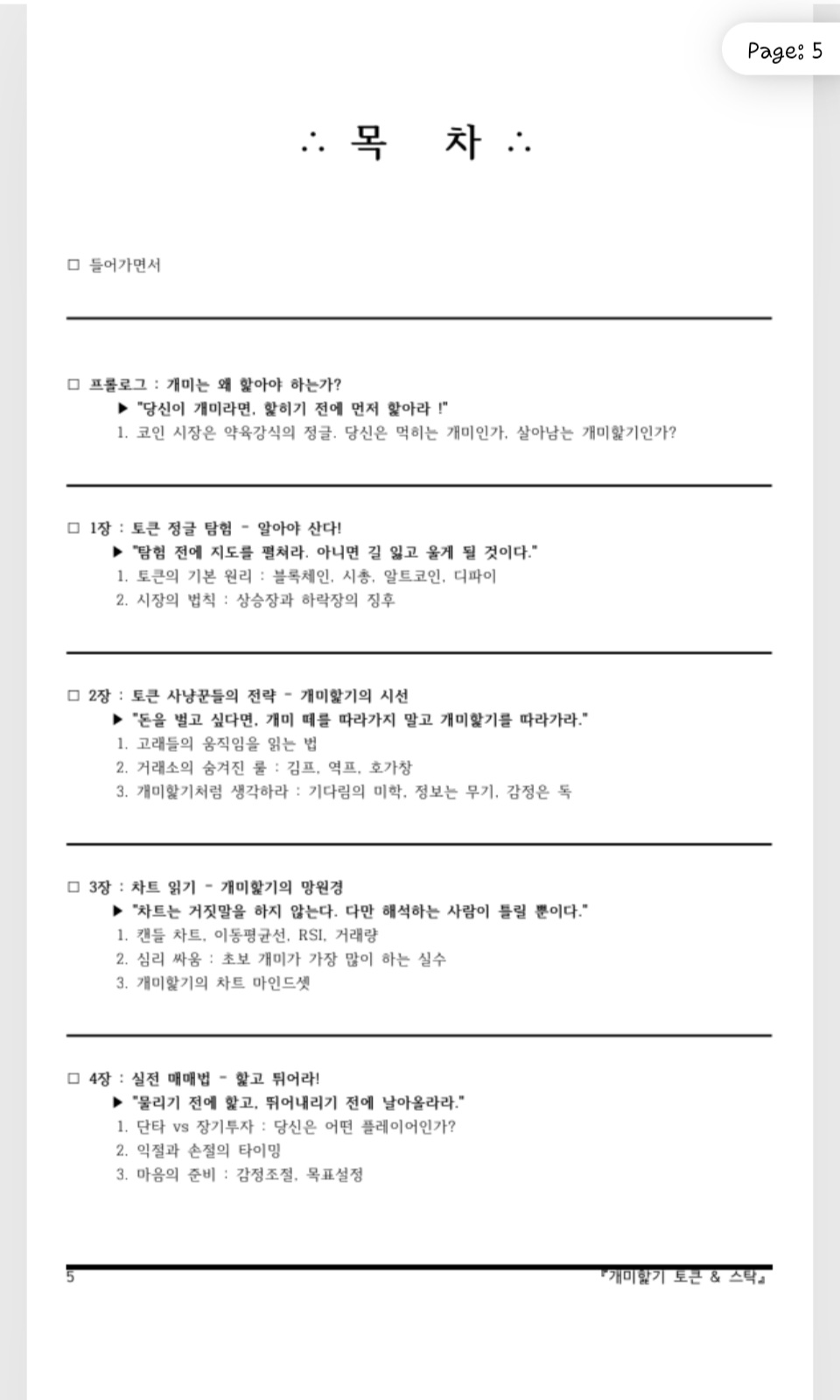 개미핥기 토큰 앤 스탁 - 크몽