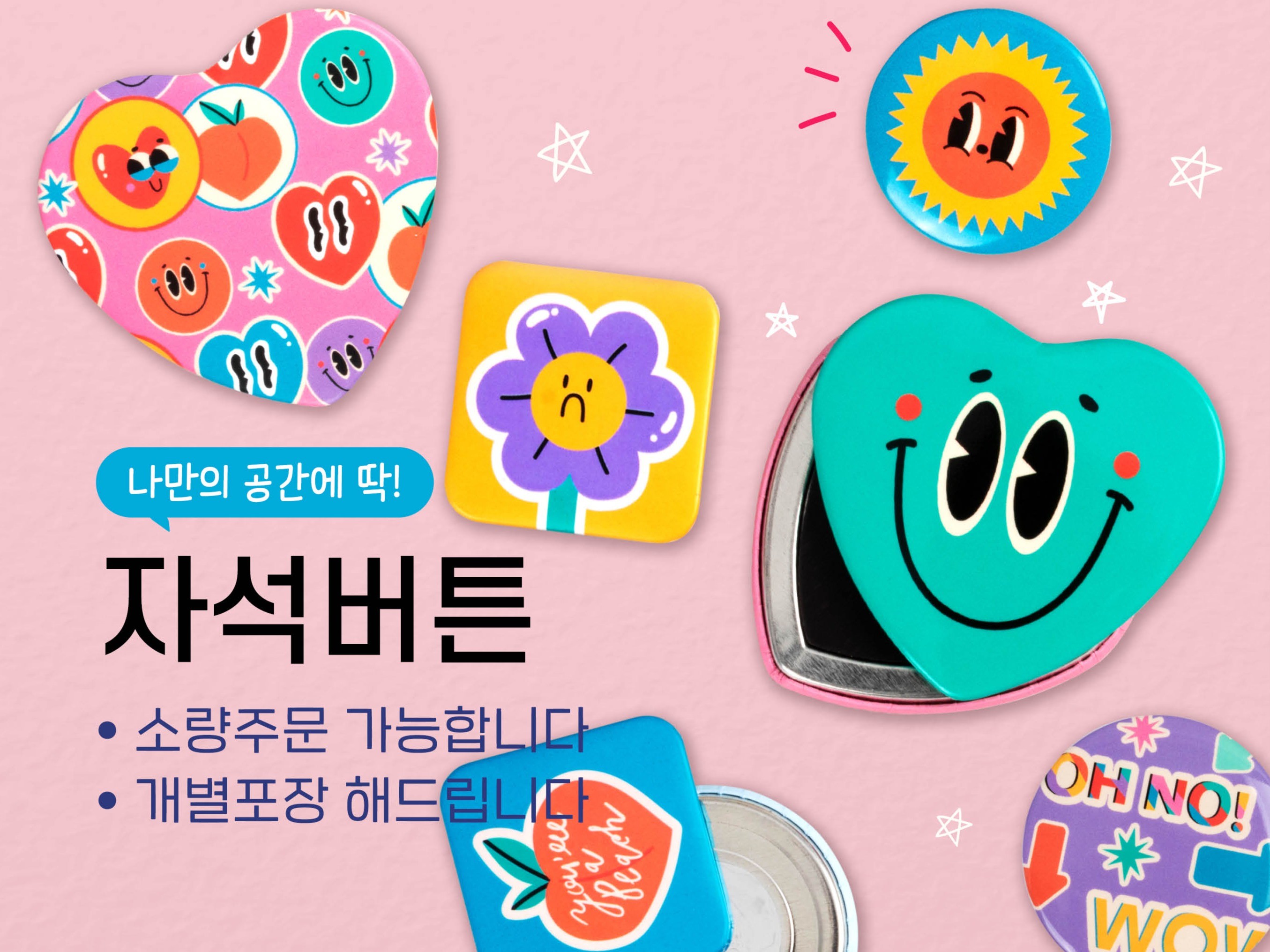 나만의 디자인으로 자석 버튼을 만들어 드립니다. - 크몽
