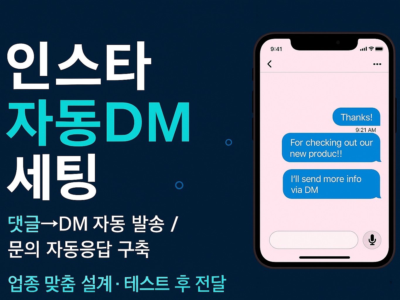 인스타 자동DM·댓글DM 자동화 세팅