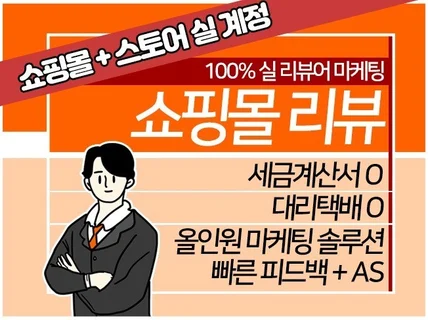 스토어리뷰 구매평 체험단마케팅 진행