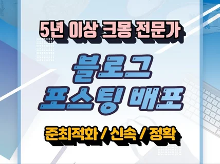 준최 블로그 대량배포해 드립니다.