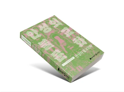 희망찬 책표지/포스터/내지디자인을 만날 수 있습니다