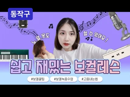 사당 - 10년 경력 RnB 보컬리스트 한슬의 보컬 레슨