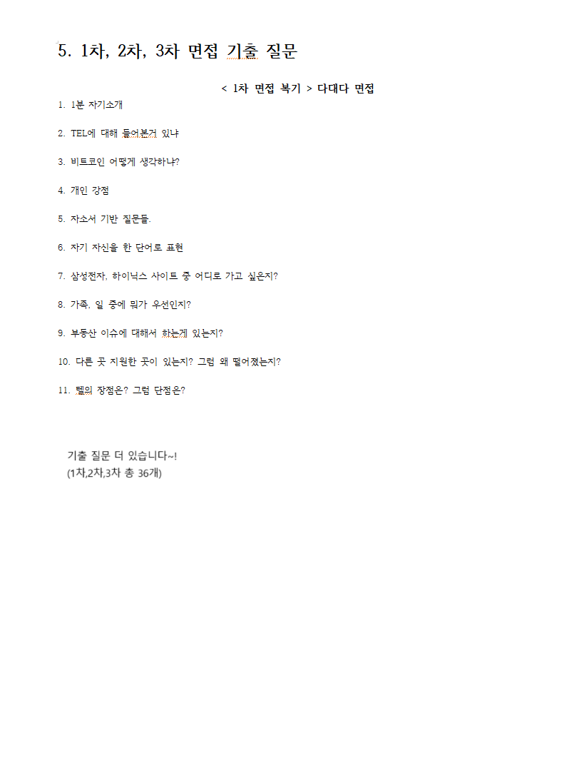 반도체 장비사 합격 자소서+1분 자기소개+면접 자료 - 크몽