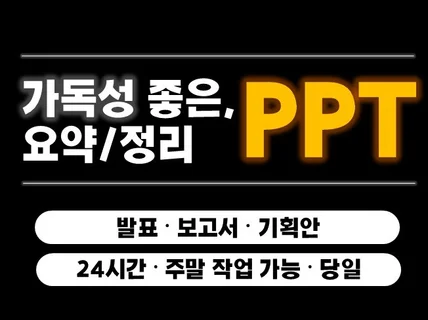 맞춤형 PPT 제작해드립니다.